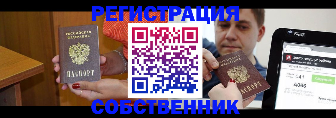 прописка для работы в Боготоле