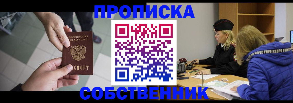 прописка штамп в Боготоле