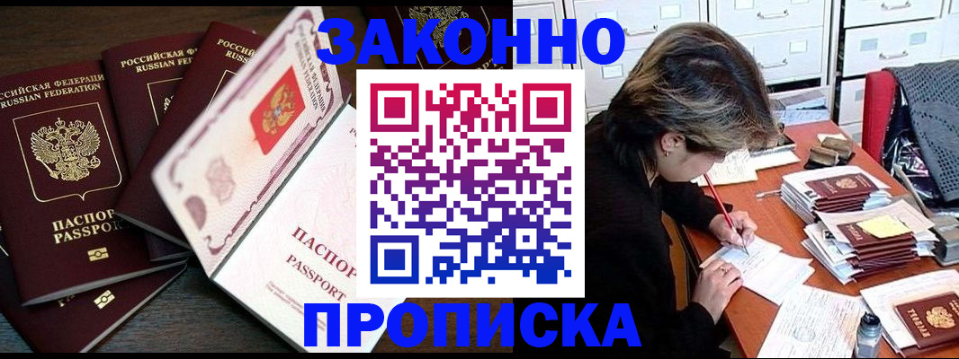 временная регистрация законно в Боготоле